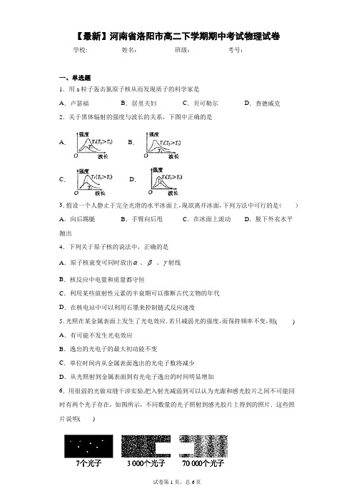 2020-2021学年河南省洛阳市高二下学期期中考试物理试卷