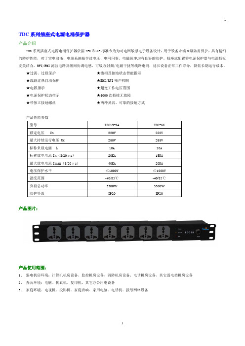 TDC系列说明书