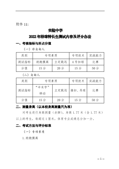 实验中学2022年排球特长生测试内容及评分办法