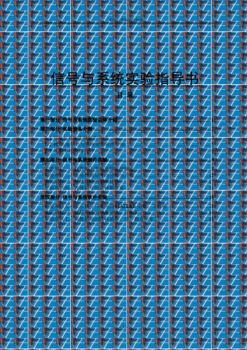 信号与系统实验指导书