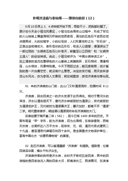 参观济渎庙与奉仙观——豫鄂自助游（12）