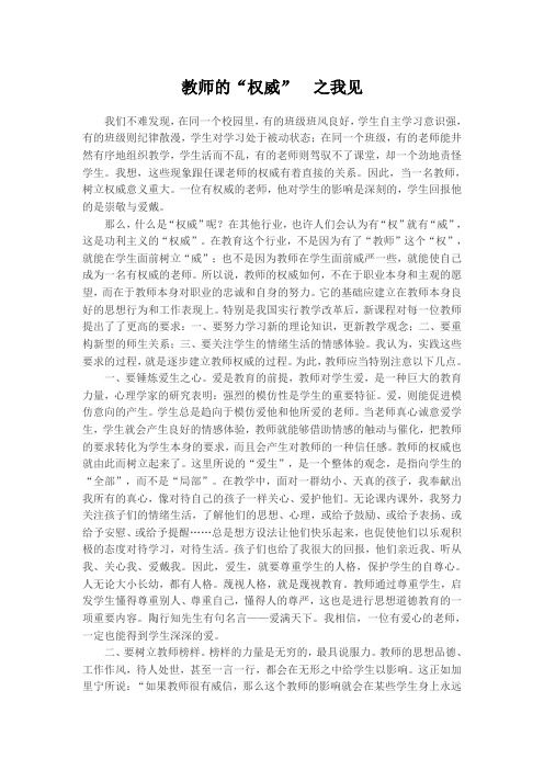 教师的“权威” 之我见
