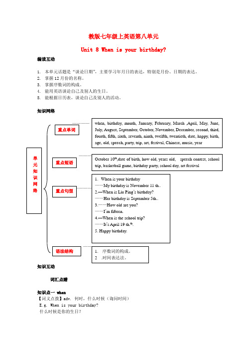 七年级英语上第八单元教案人教版