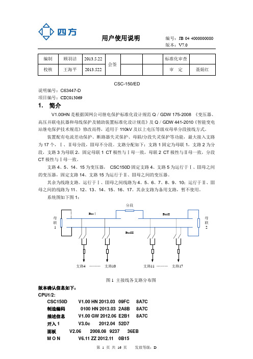 CD2013069-CSC-150ED用户使用说明V1.00HN-C63447-D剖析