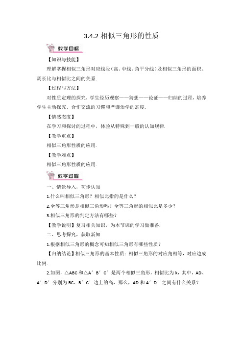 初三数学相似三角形的性质