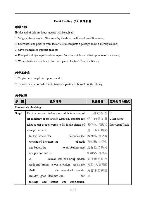 译林版高一英语必修第二册(2019版)-Unit4-Reading(2)名师教案