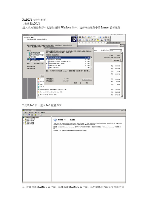 windows下建立radius服务器安装步骤