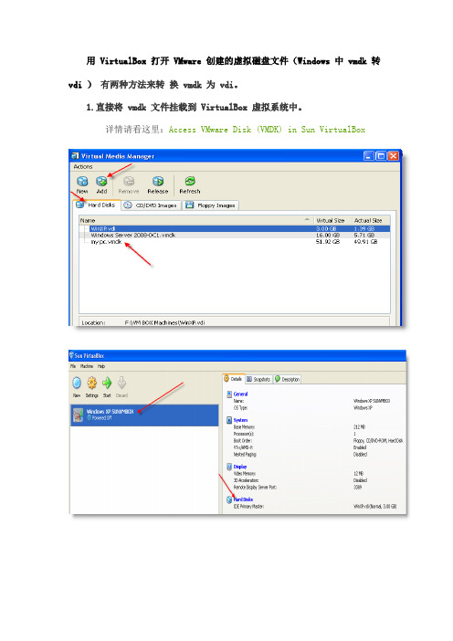 用 VirtualBox 打开 VMware 创建的虚拟磁盘文件(Windows 中 vmdk 转 vdi )