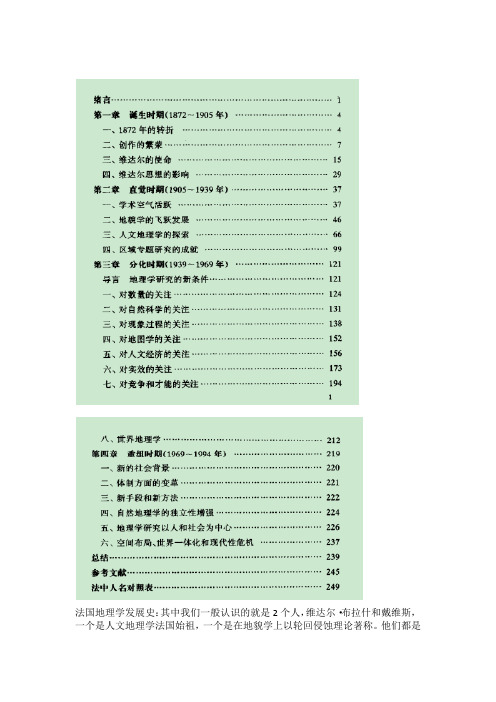 读书笔记-法国地理学思想史