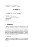 北京大学法学院教学计划(2012年春季学期)