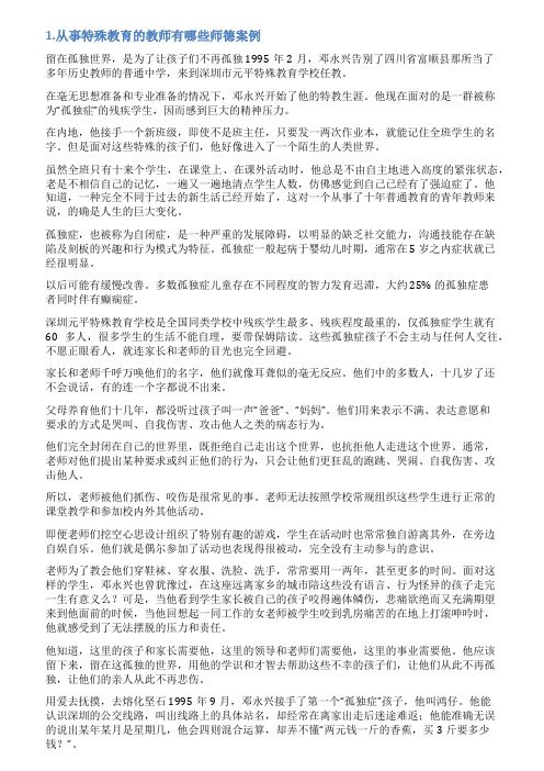 特殊教育教师师德追求范文