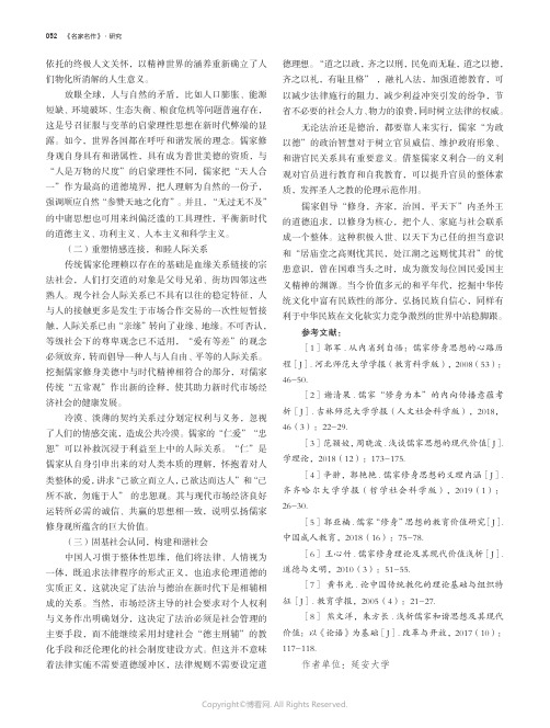 211020590_浅析中国生态文学的新视野和新空间