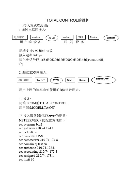 Total control处理流程1