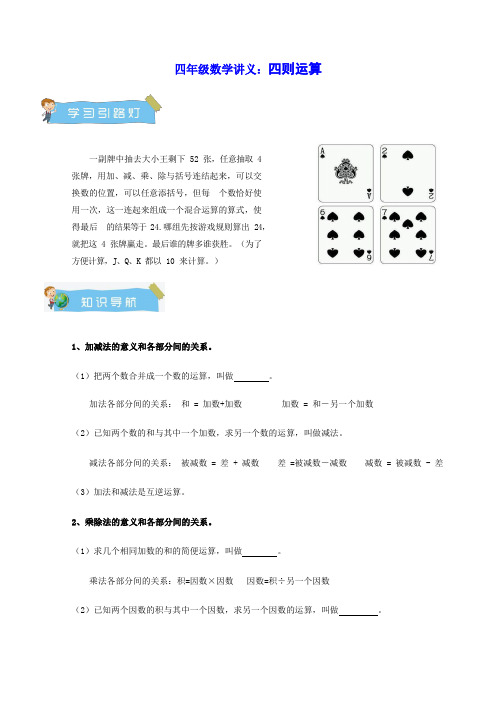 四年级数学讲义：四则运算