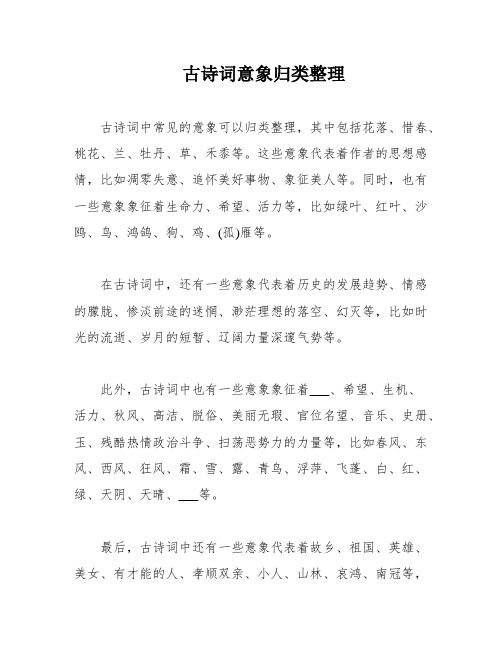 古诗词意象归类整理