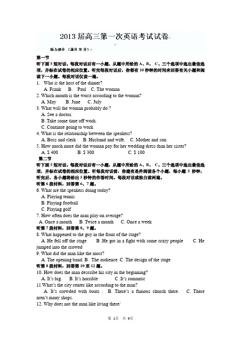 江西省安福二中2013届高三上学期第一次月考英语试题