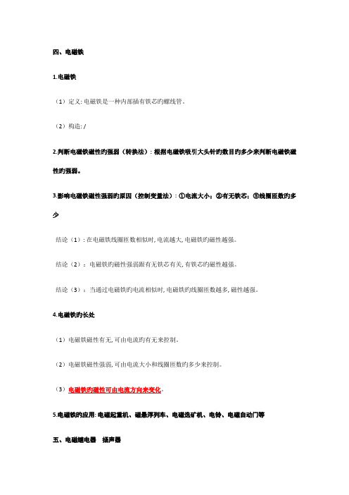 2023年物理电磁铁与电磁继电器知识点和习题含答案