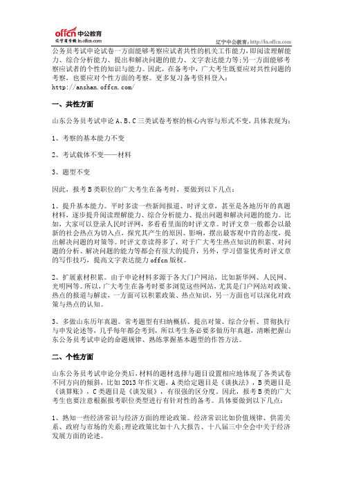 山东公务员考试申论B类冲刺指南
