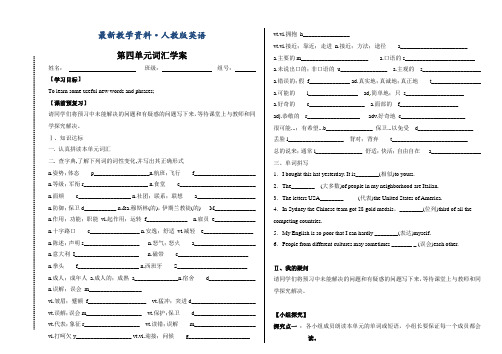 【最新】人教版高中英语必修四第4单元词汇学案1