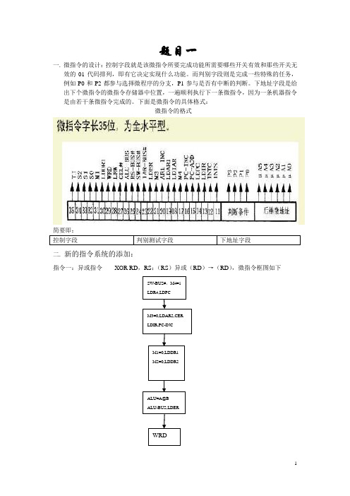 计算机组成原理课程设计实习报告