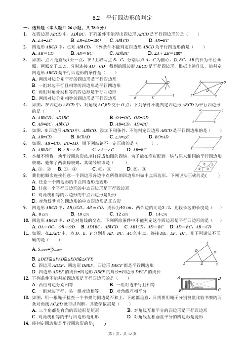 6.2 平行四边形的判定(含答案)