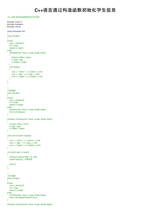 C++语言通过构造函数初始化学生信息