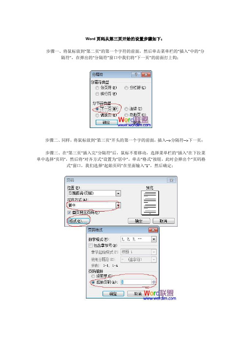 Word页码设置方法