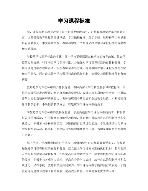 学习课程标准