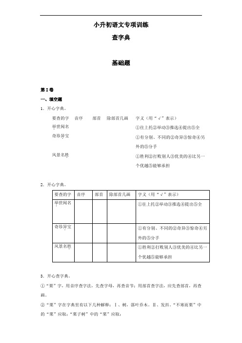  六年级下册语文试题 查字典 全国通用 无答案..