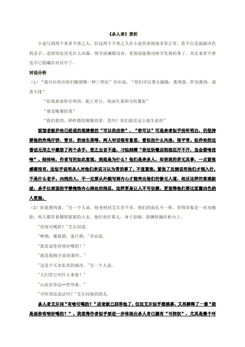 《杀人者》-江苏省包场高级中学苏教版高中语文选修《短篇小说选读》赏析