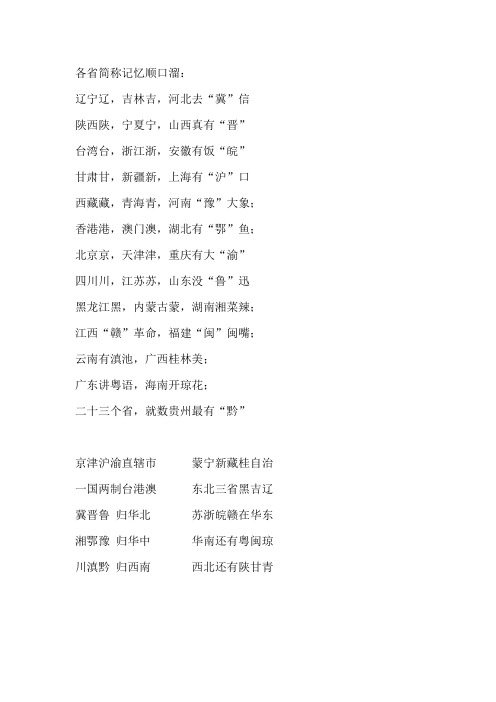 省市顺口溜