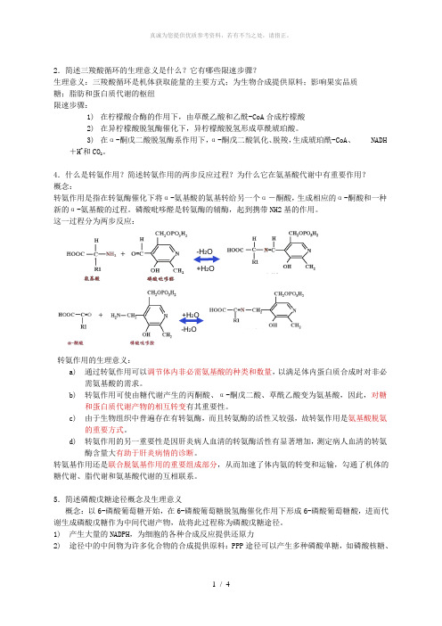 生物化学简答题