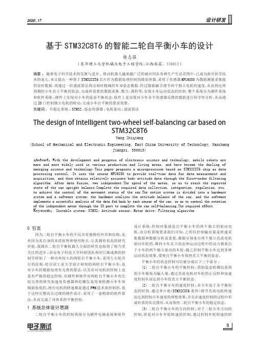 基于STM32C8T6的智能二轮自平衡小车的设计