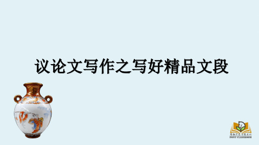 (写作技法)作文论据片段之写好精品文段