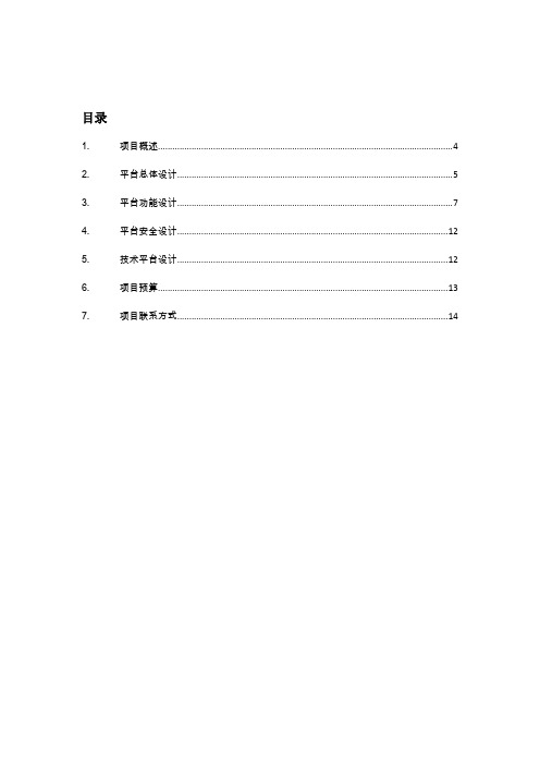 农业产品电子商务网站建设方案