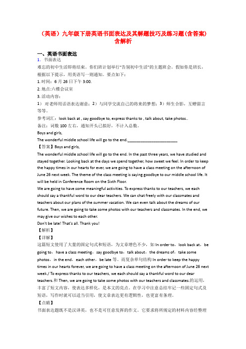 (英语)九年级下册英语书面表达及其解题技巧及练习题(含答案)含解析