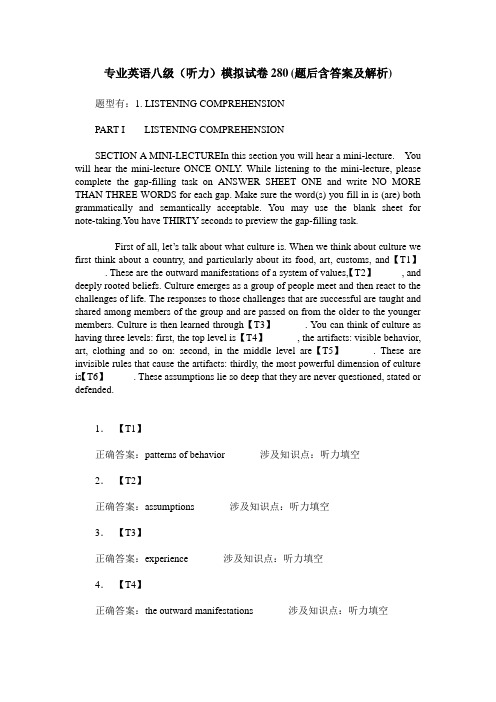 专业英语八级(听力)模拟试卷280(题后含答案及解析)