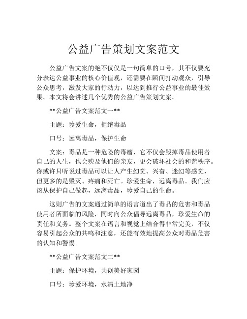 公益广告策划文案范文