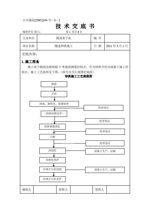 隧道仰拱施工技术交底书