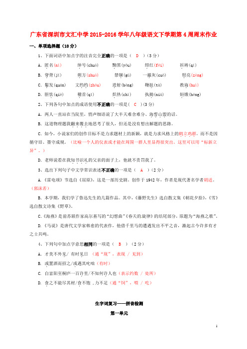 八年级语文下学期第4周周末作业 新人教版