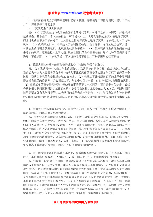 2014年云南省公务员考试基础面试测试题