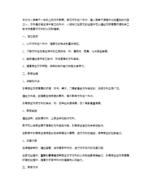 儿童画方形——小学美术一年级上册方形教案