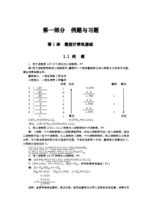 微机原理习题集以与答案
