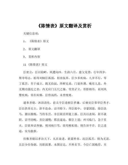 《陈情表》原文翻译及赏析