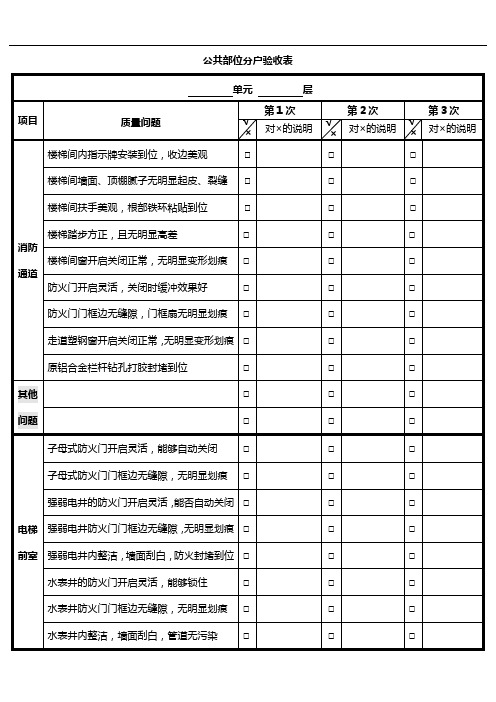 公共部位分户验收表格