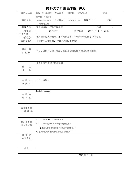 同济大学口腔医学院讲义