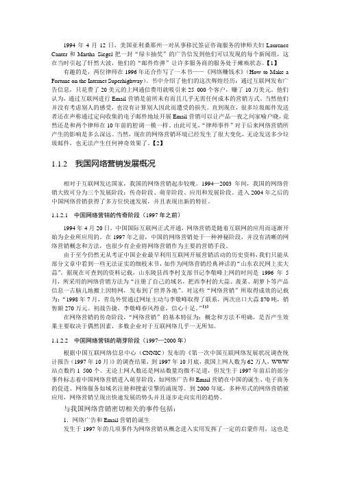 网络营销起源及发展历程