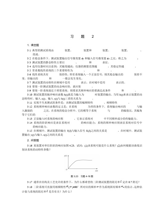 《工程测试技术》习题二