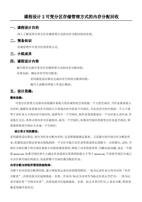 计算机操作系统内存管理系统可变分区存储管理方式的内存分配回收