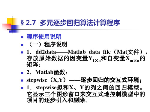 回归分析(4)多元逐步回归程序